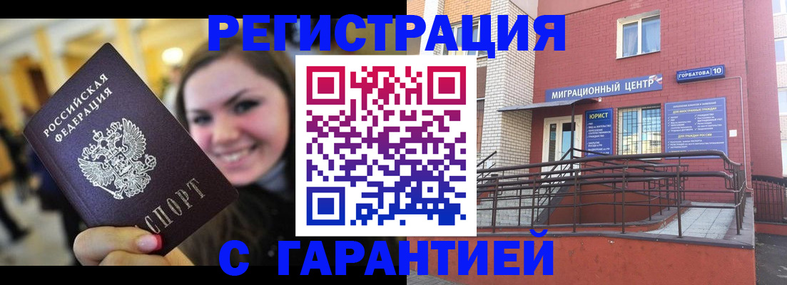 временная регистрация недорого в Вичуге
