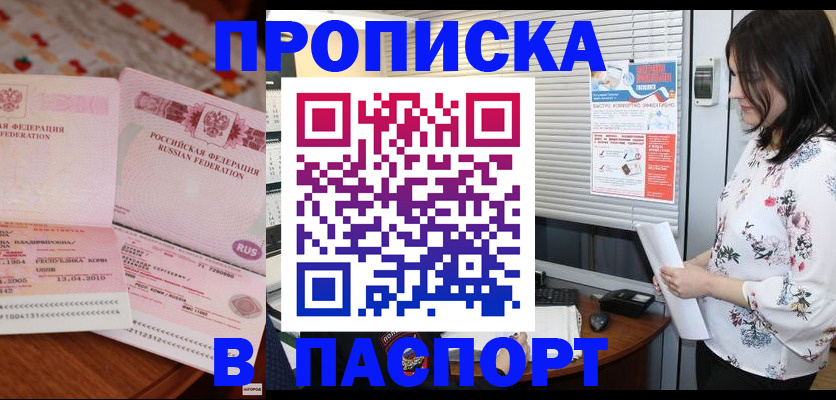 прописка гарантия в Вичуге